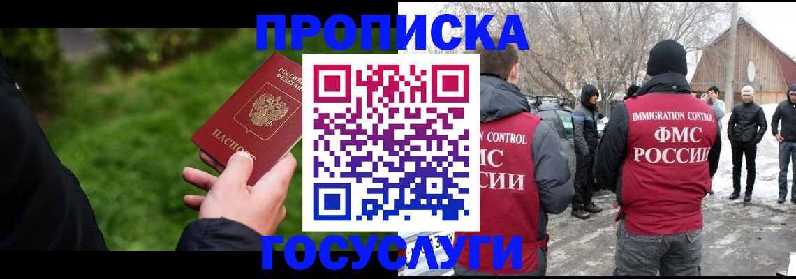 регистрация в Светлогорске