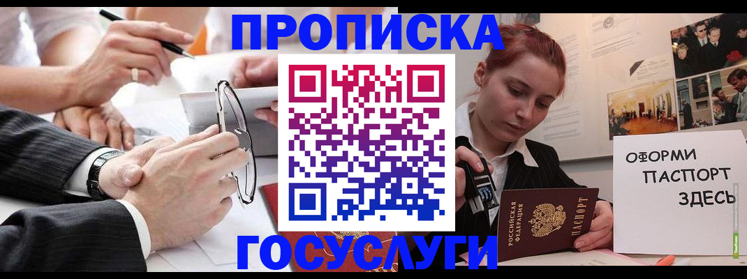 прописка паспорт в Светлогорске