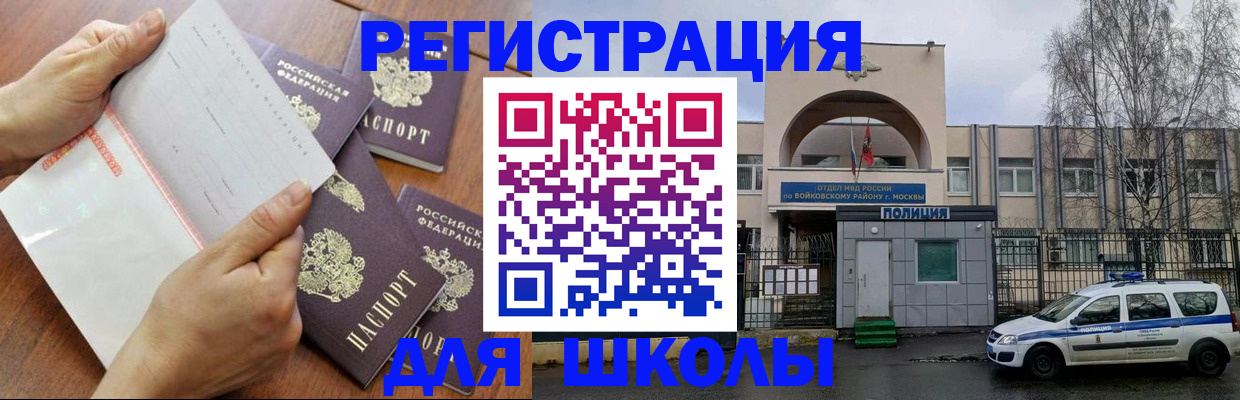 прописка в квартире в Светлогорске